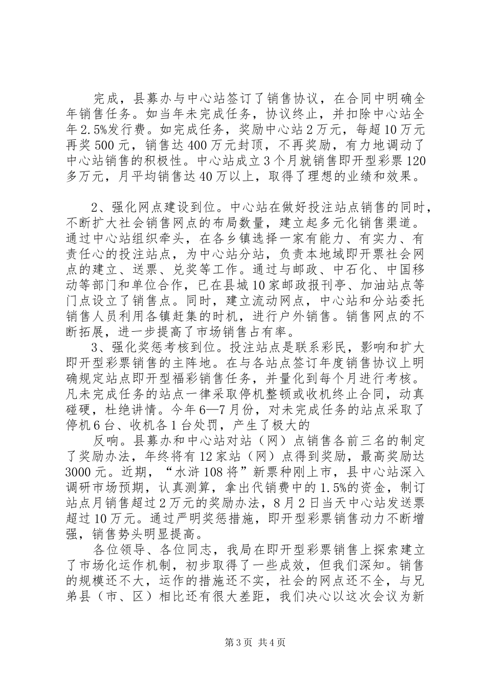 慈善事业市场化运作机制创新研究报告 _第3页