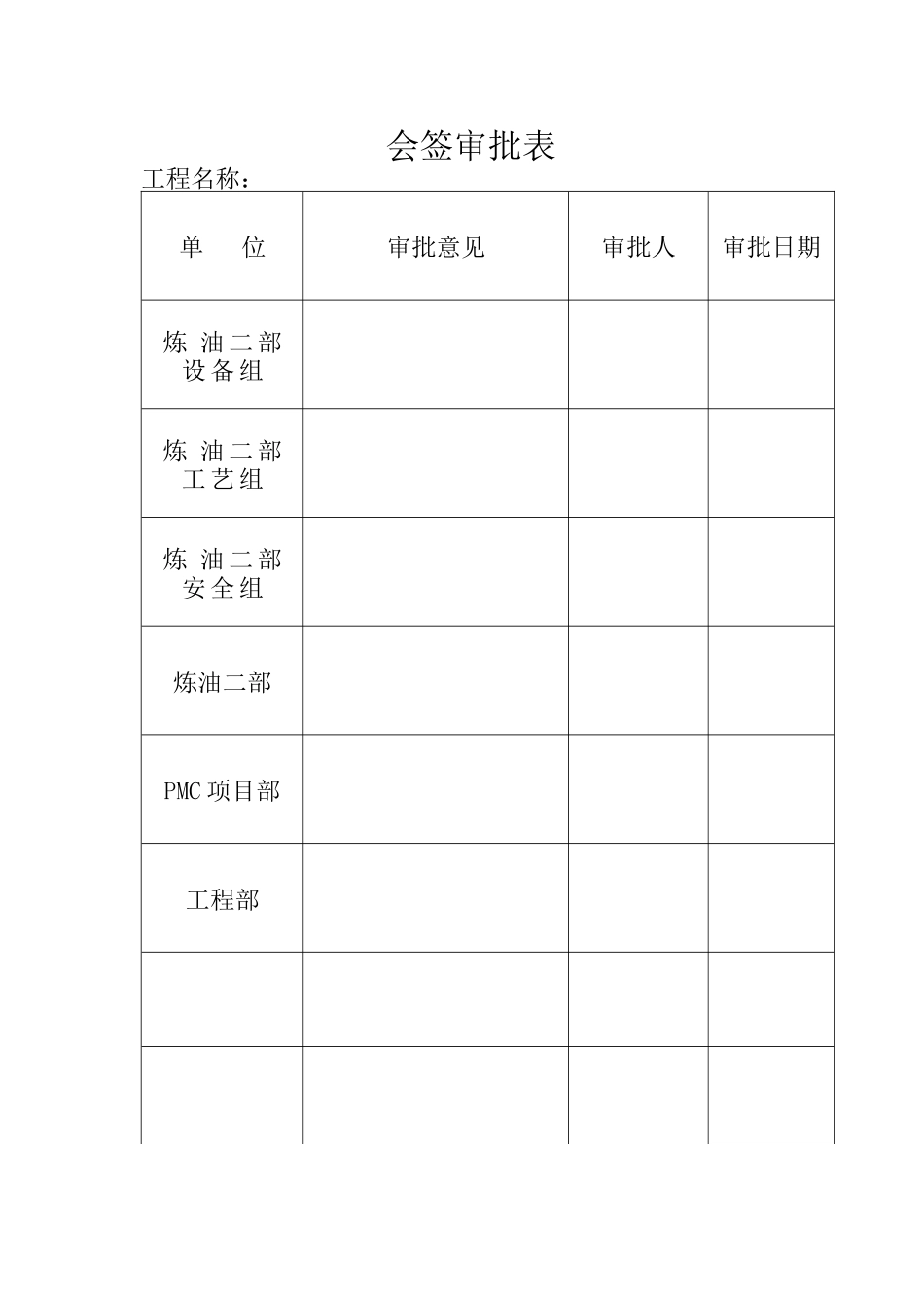 含油污水提升泵站施工方案(土建)_第3页