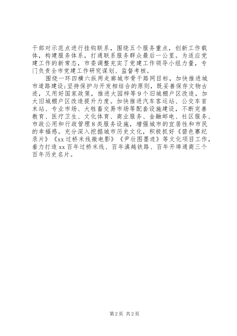 三严三实和忠诚干净担当专题教育学习情况汇报 _第2页