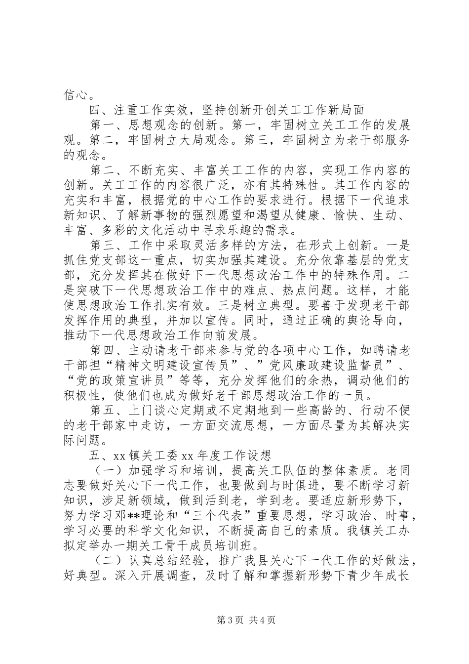 乡镇关工XX年终工作总结范文及XX年工作计划_第3页