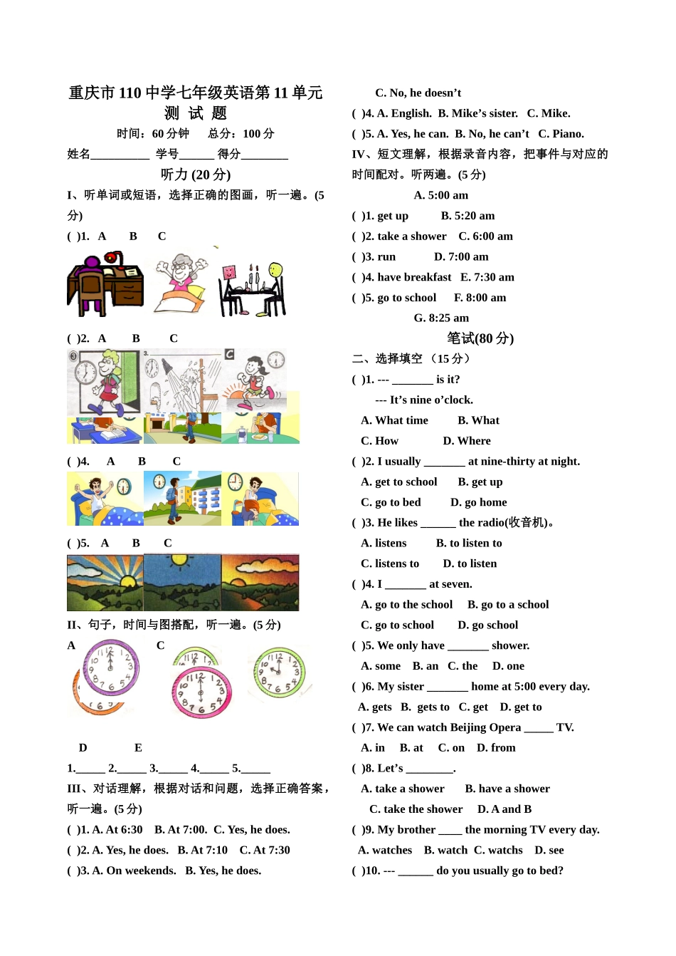 unit 11 what time do you go to school  单元测试 （重庆市110）（人教新目标七年级上）doc--初中英语 _第1页