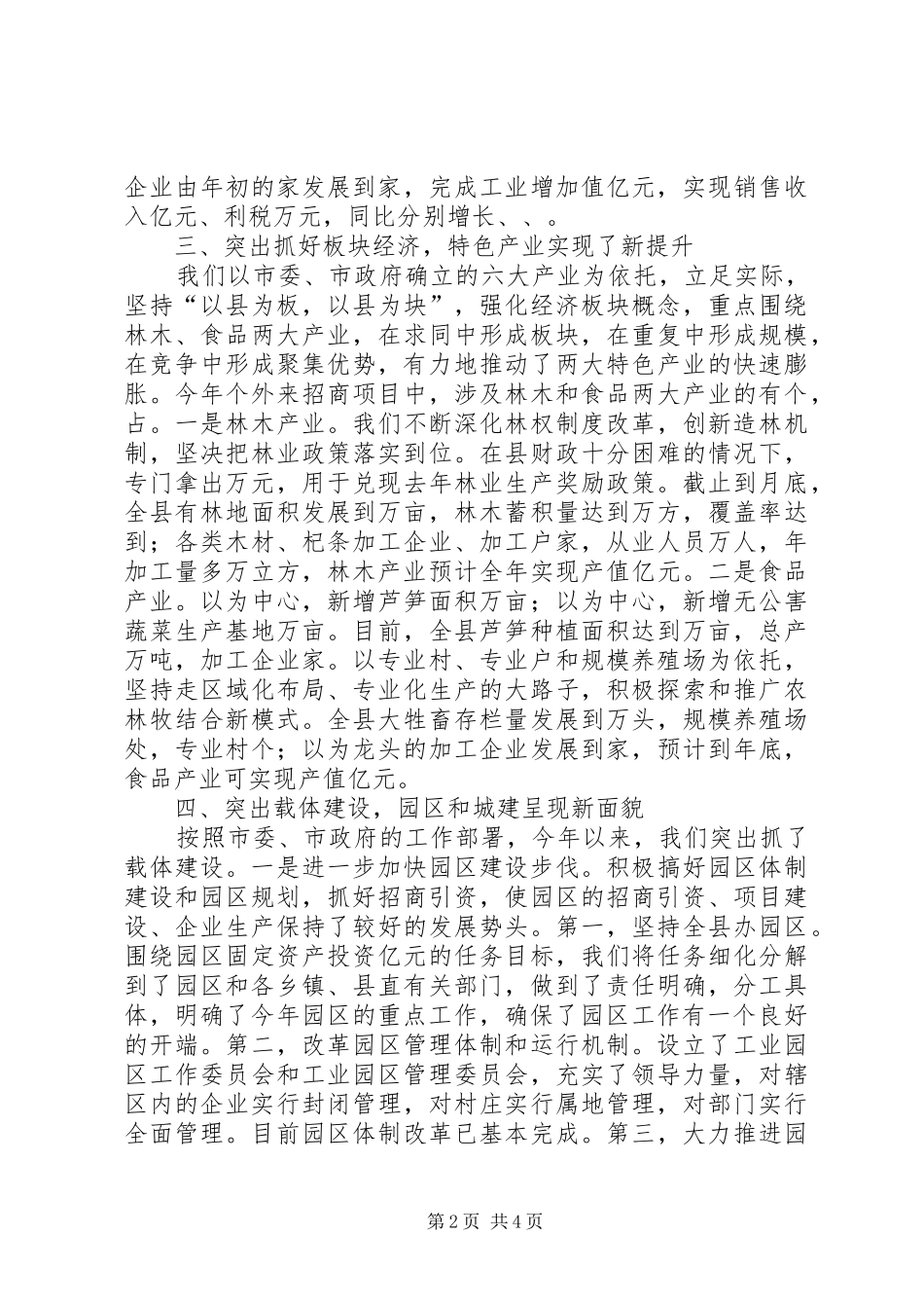 第一季度经济工作情况汇报 _第2页