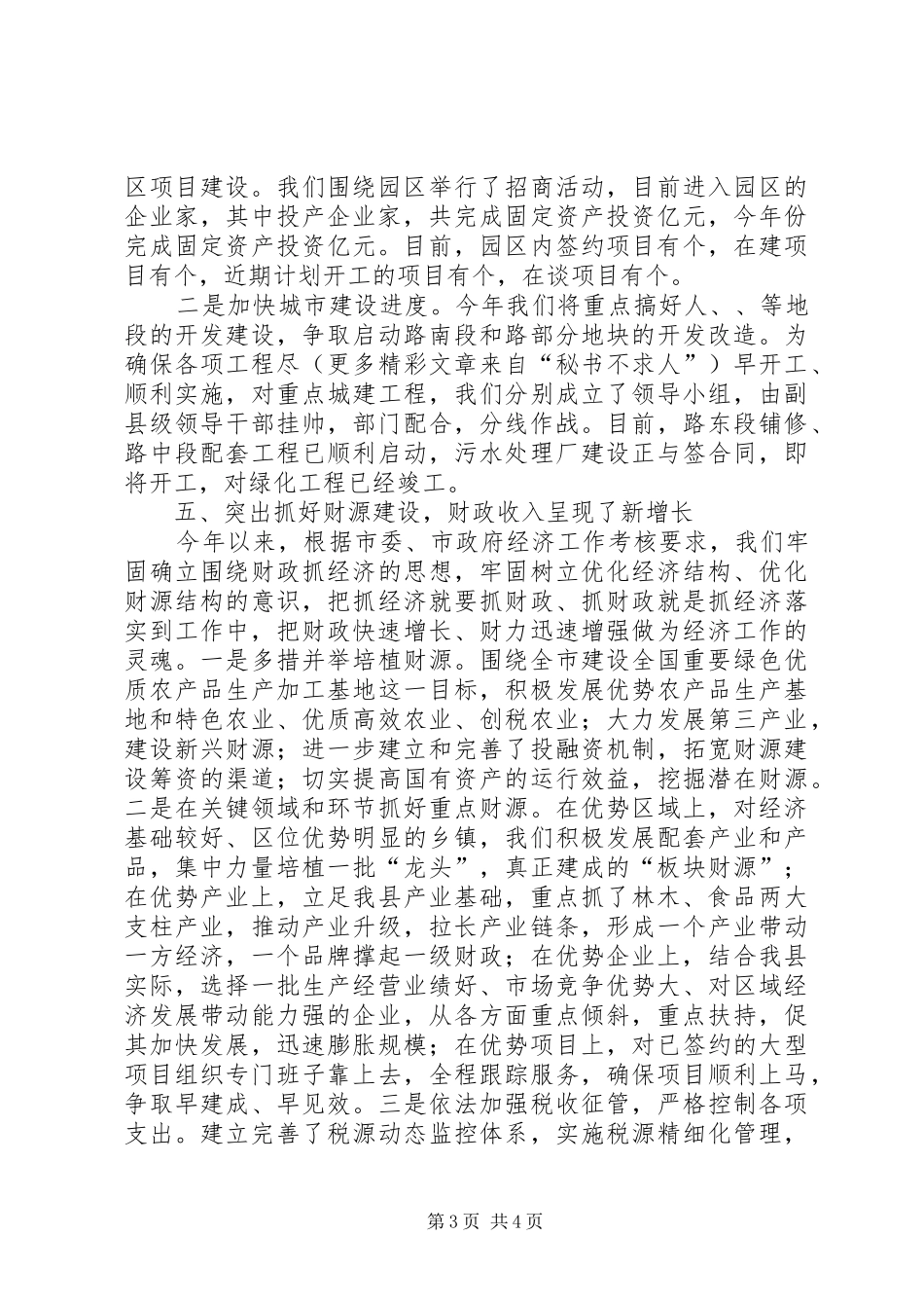 第一季度经济工作情况汇报 _第3页