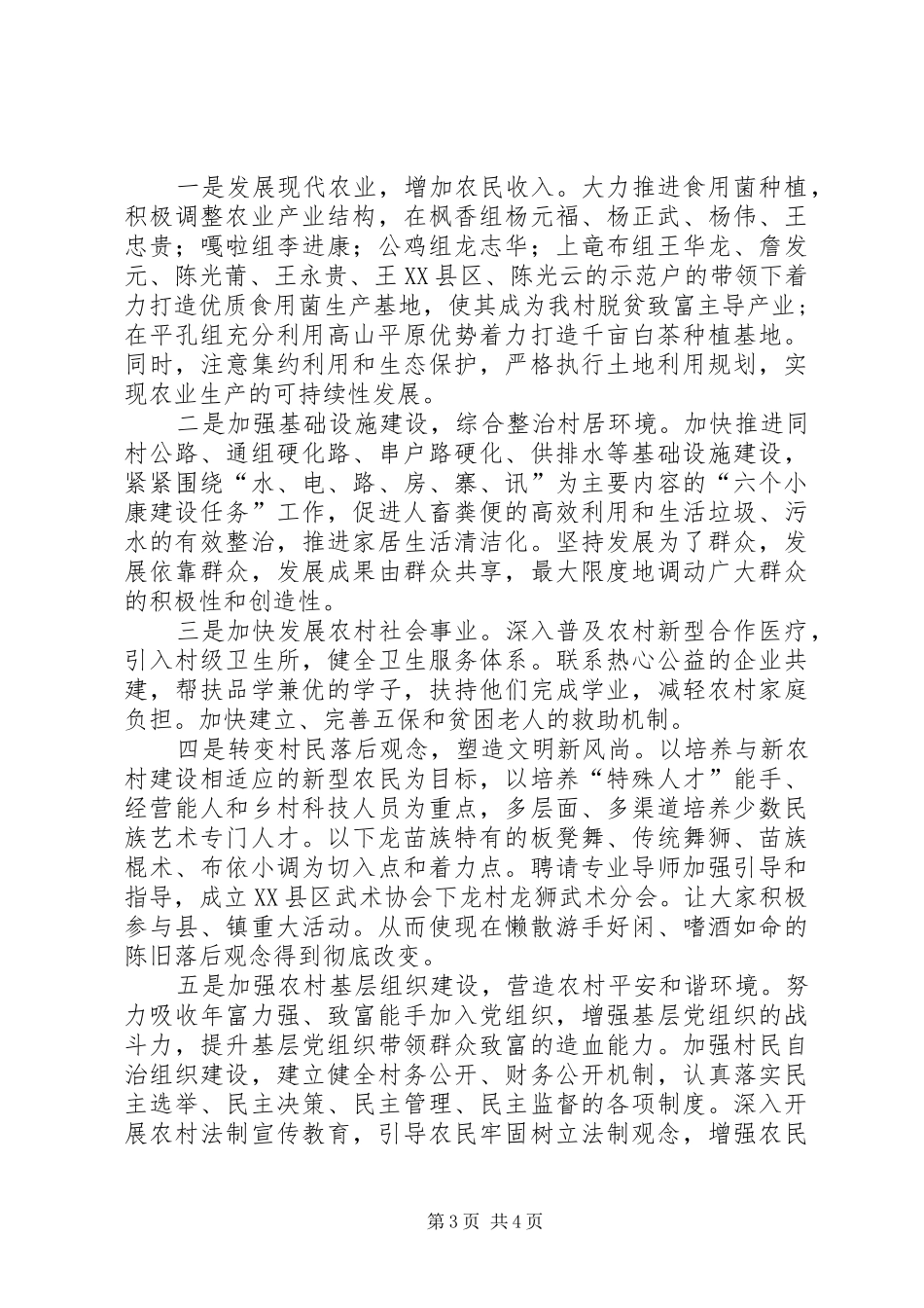 下龙村脱贫攻坚汇报材料 _第3页