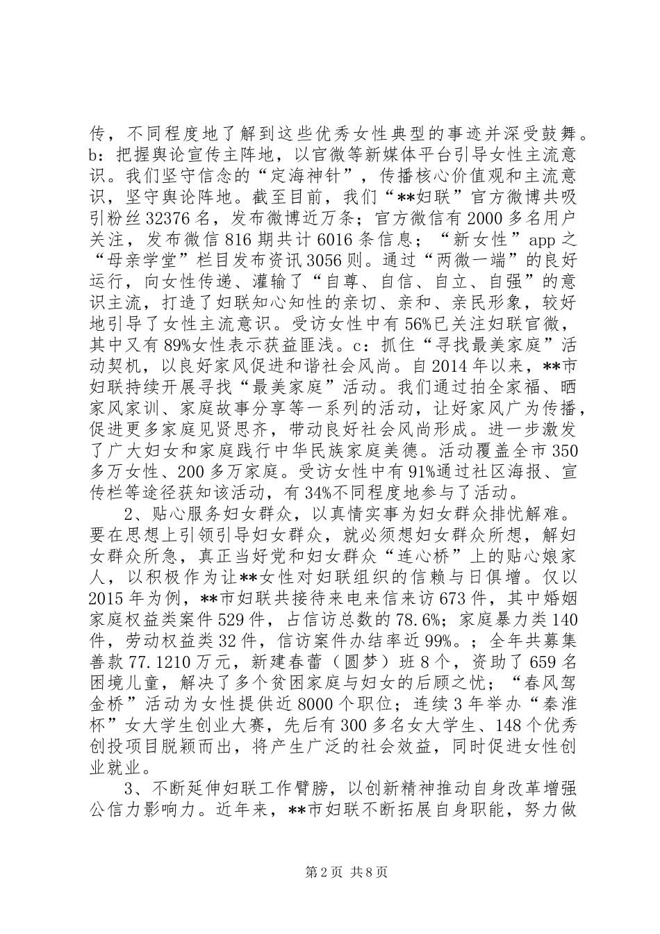 妇女思想引导工作专题调研报告 _第2页