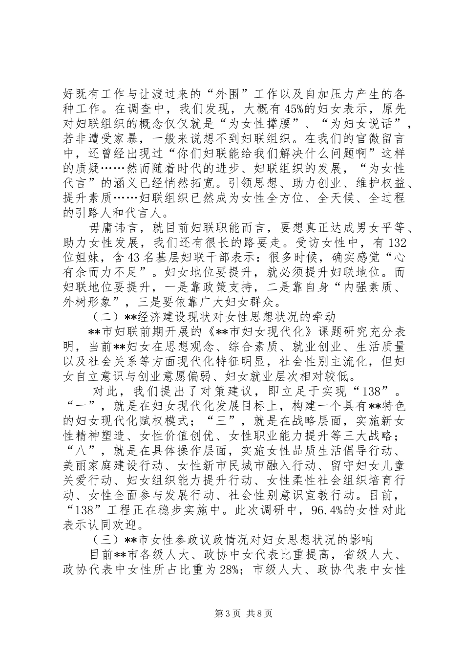 妇女思想引导工作专题调研报告 _第3页