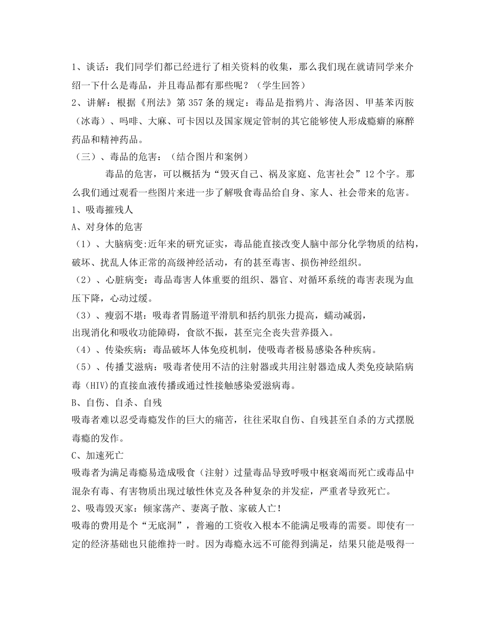 《安全管理文档》之拒绝毒品，做健康文明的好少年 _第2页