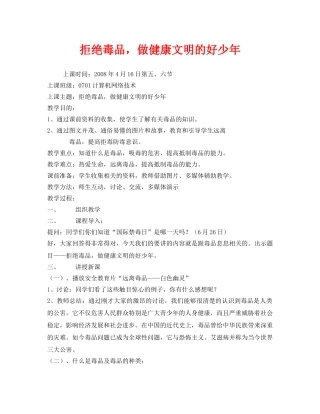 《安全管理文档》之拒绝毒品，做健康文明的好少年 