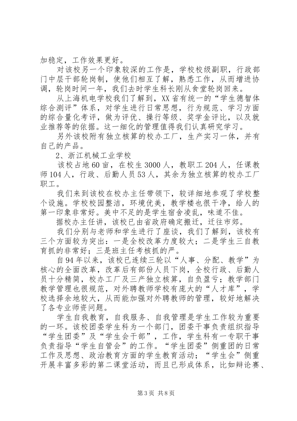 南方四校职业教育考察报告 _第3页