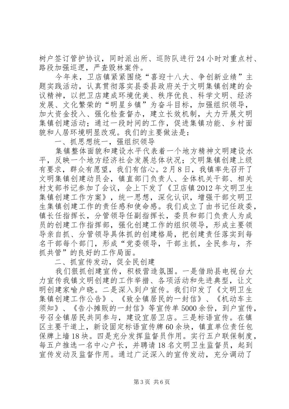 造林绿化工作汇报1 _第3页