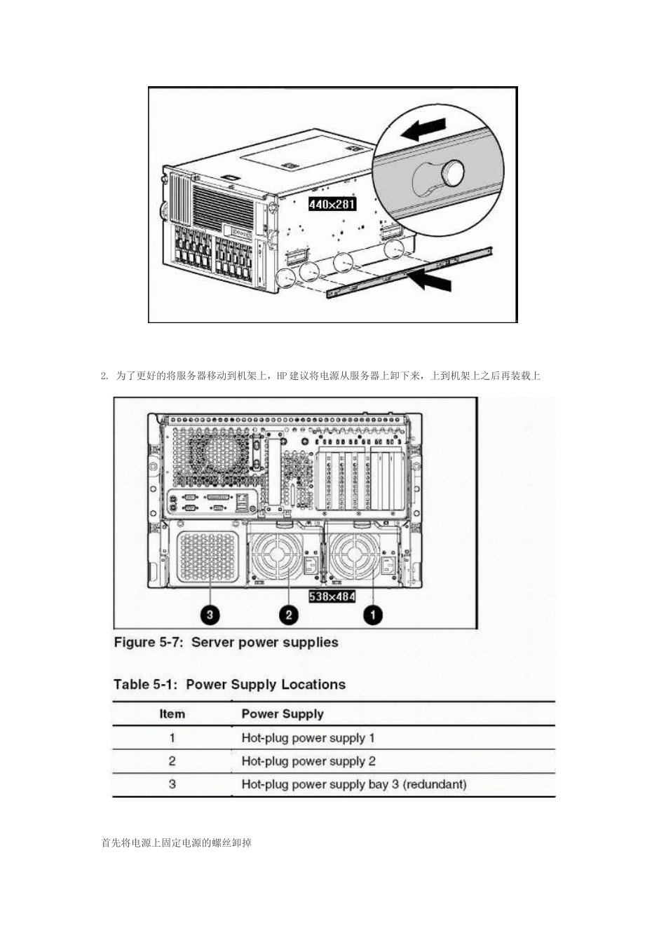 HP Proliant ML系列服务器上机架操作方法_第3页