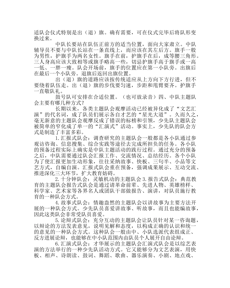 少先队工作范文怎样开展好中队主题队会 _第2页