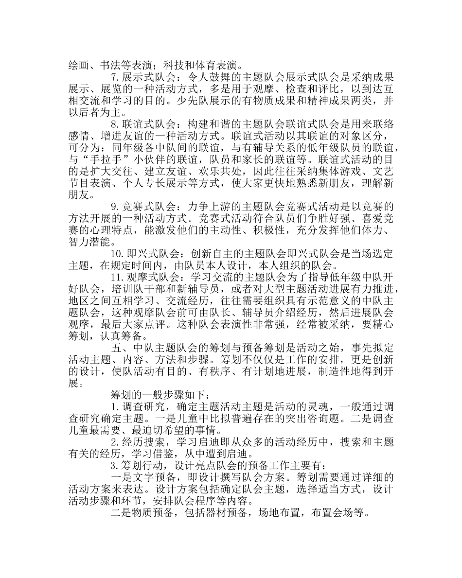 少先队工作范文怎样开展好中队主题队会 _第3页