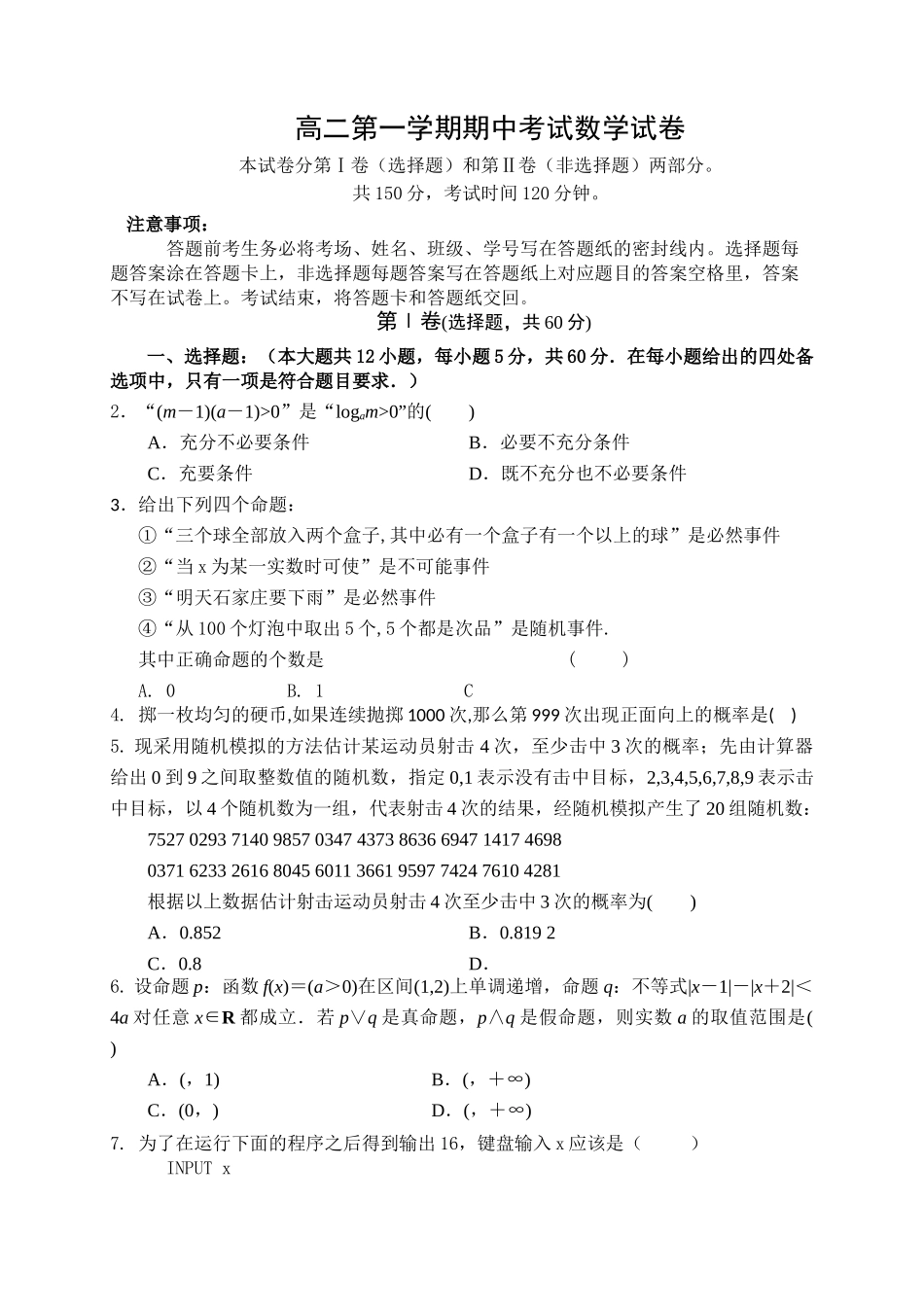 石家庄第二实验201620第一学期高二数学期中试题及答案2 _第1页