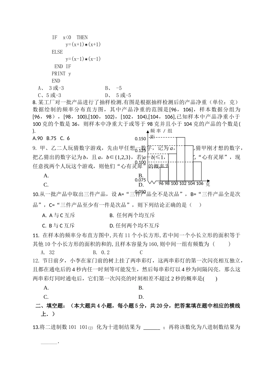 石家庄第二实验201620第一学期高二数学期中试题及答案2 _第2页