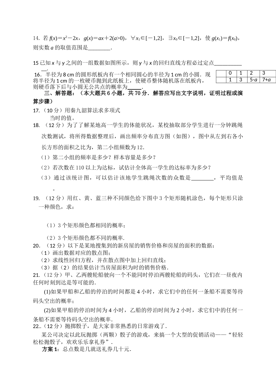 石家庄第二实验201620第一学期高二数学期中试题及答案2 _第3页