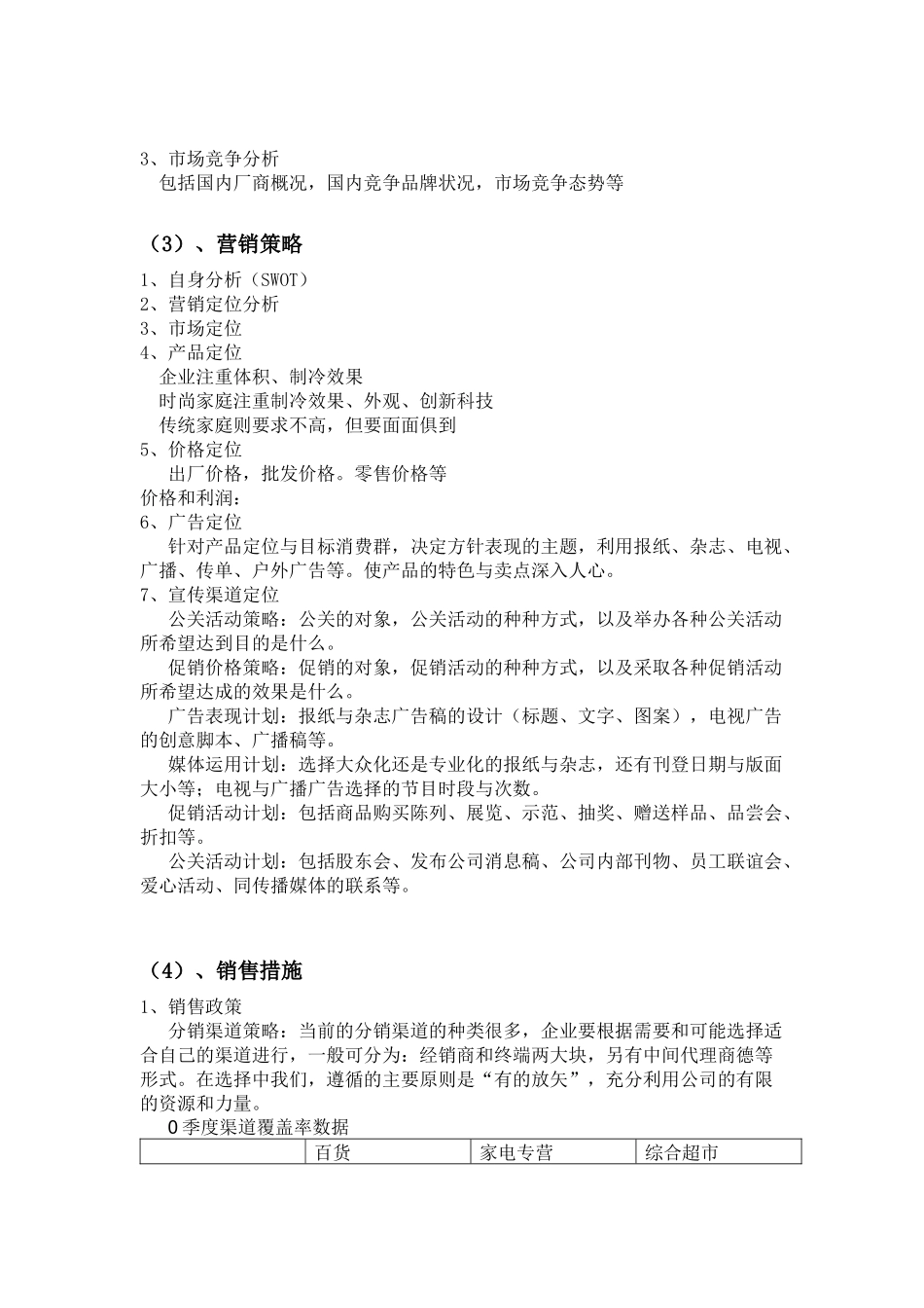 市场营销模拟实习报告样本_第3页