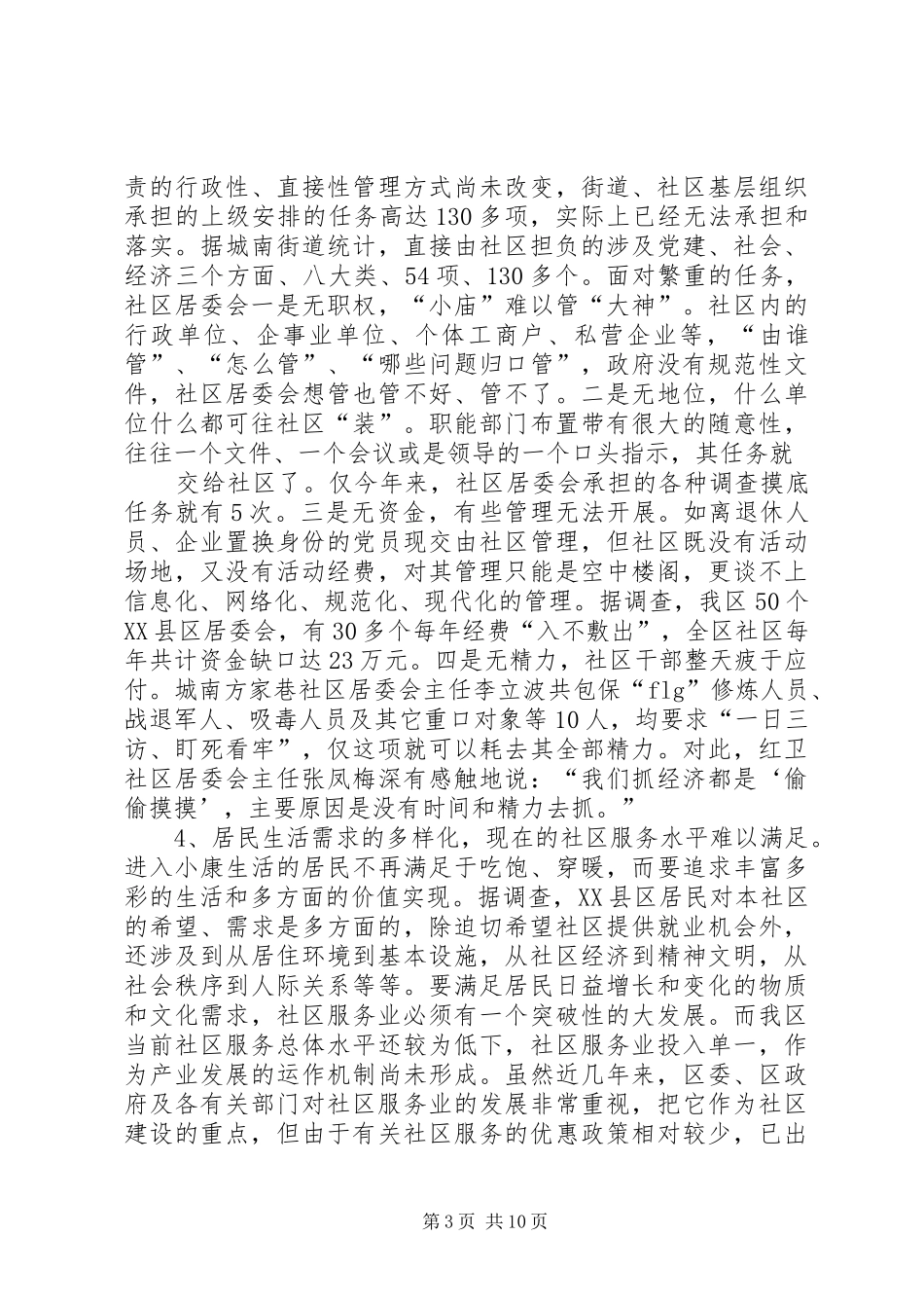如何推进城市化进程的调研报告 _第3页