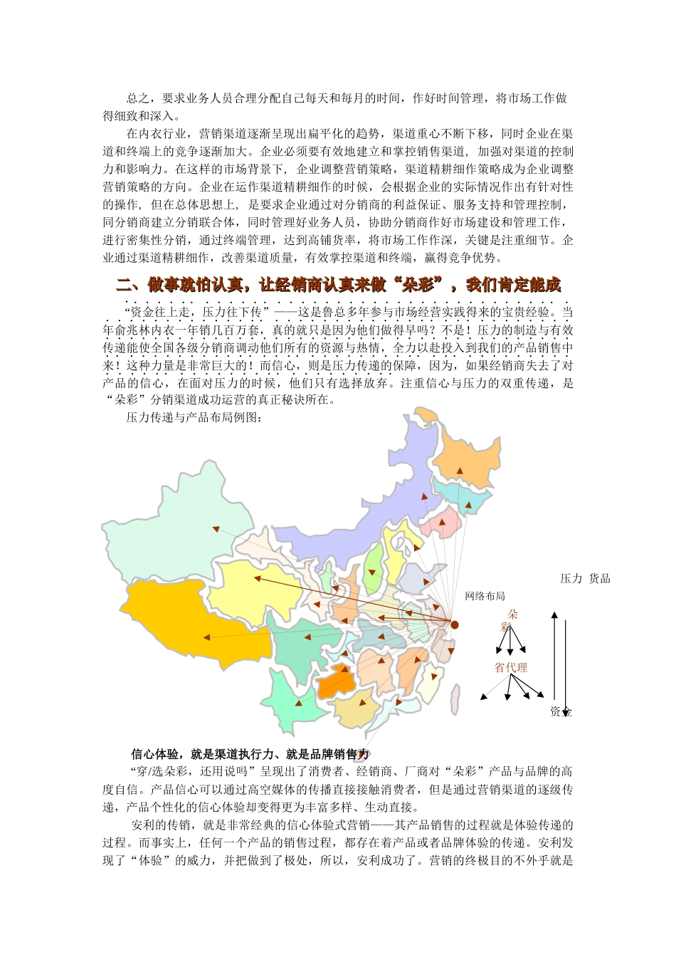 are朵彩营销宝典之渠道策略_第3页