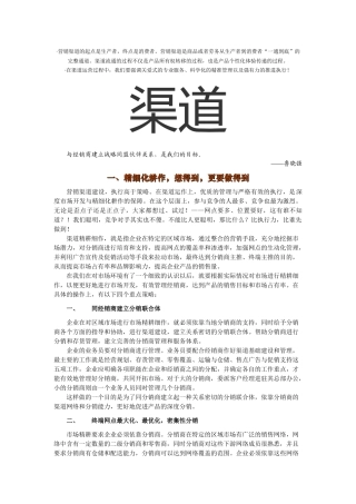 are朵彩营销宝典之渠道策略