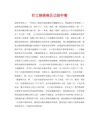 《安全常识-灾害防范》之打工妹怪病正己烷中毒 