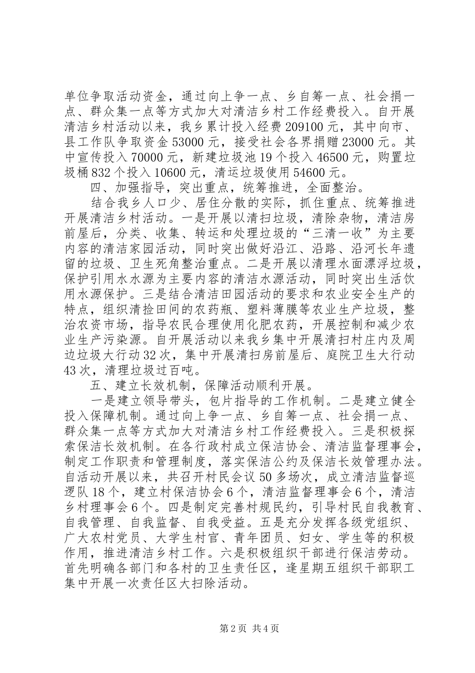 开展“美丽夏宜清洁乡村”活动自查互查报告 _第2页