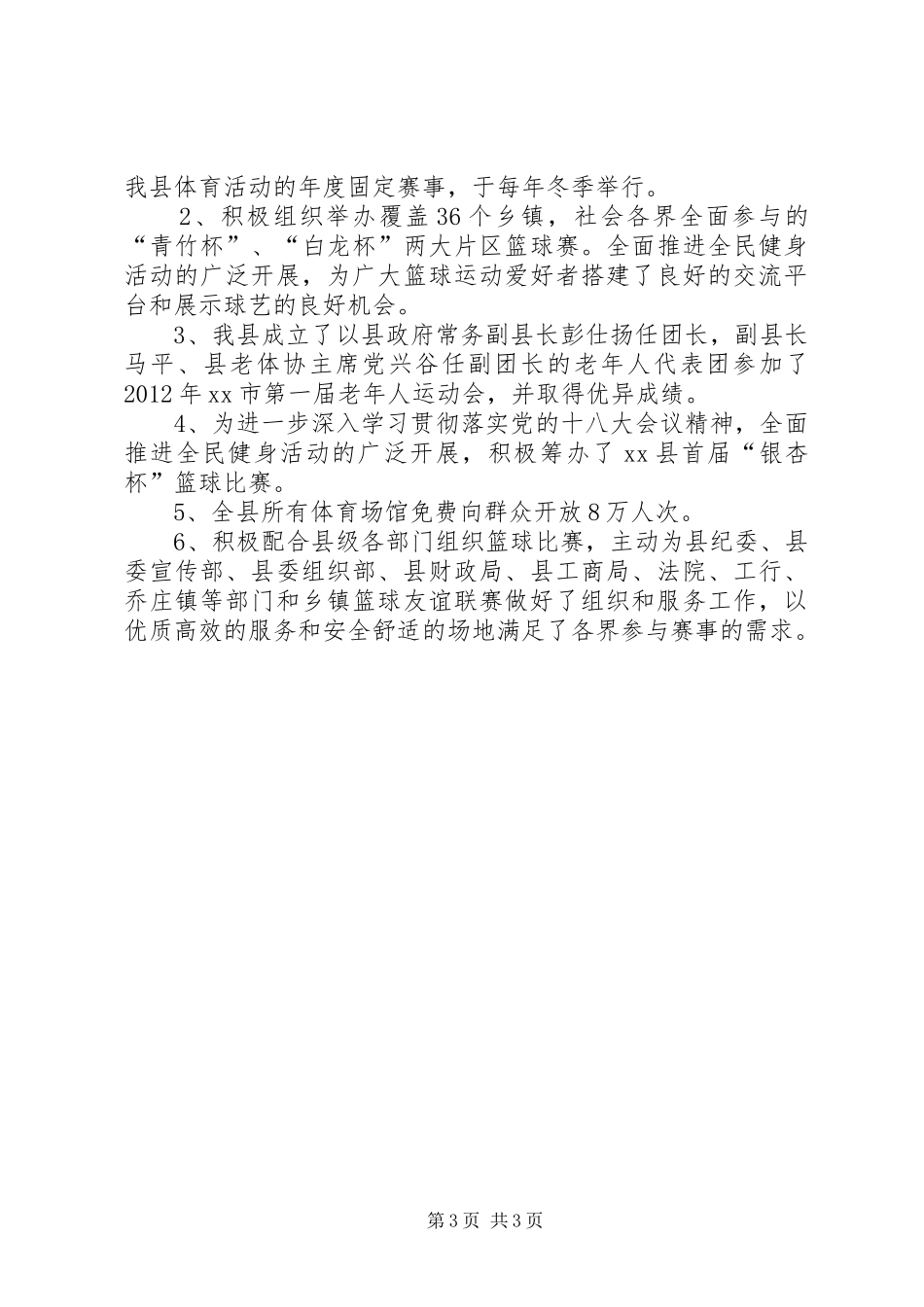 县体育局工作报告 _第3页