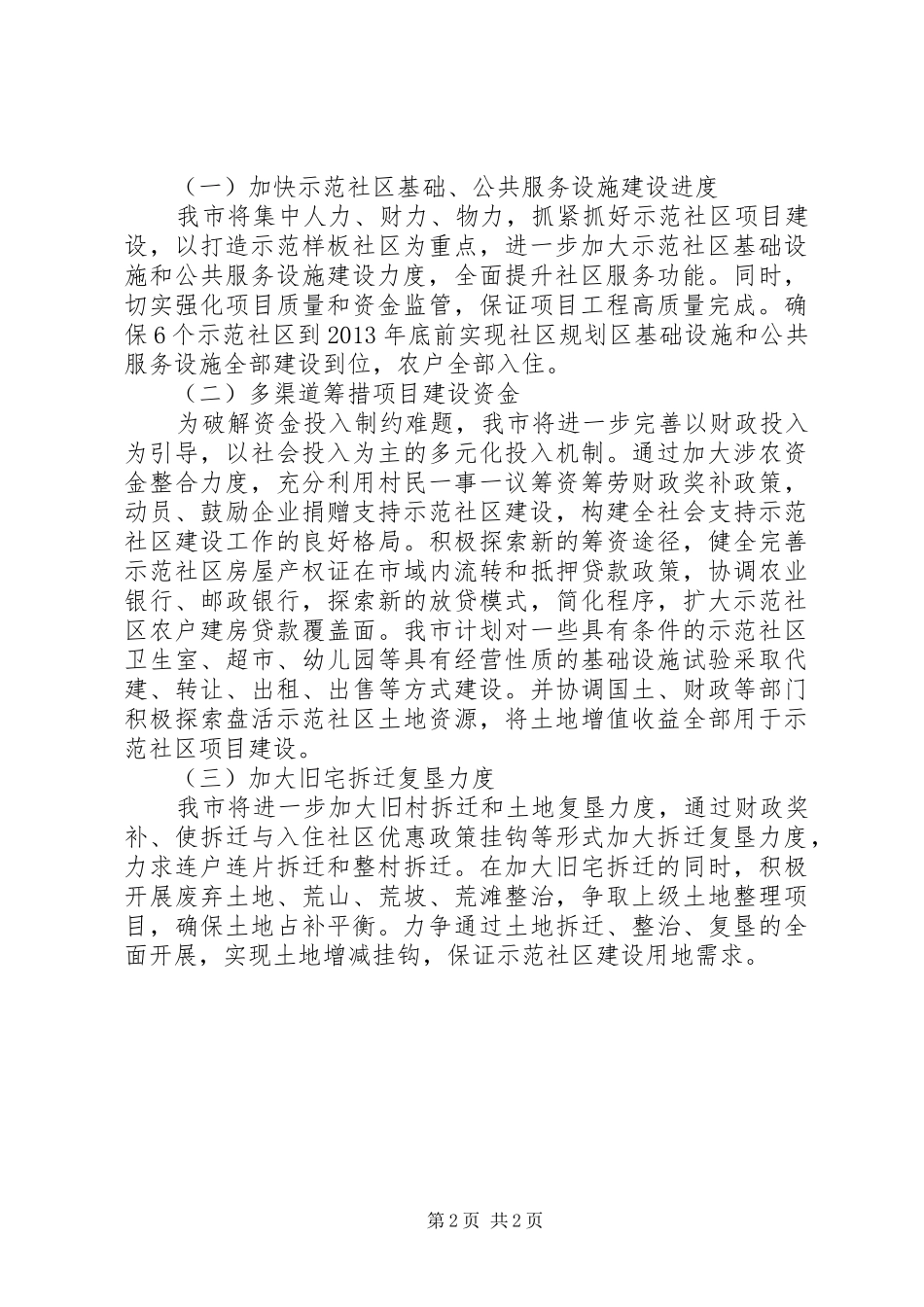 市新型农村示范社区项目建设开展情况汇报 _第2页