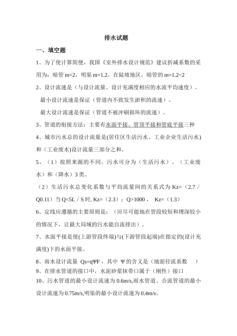 排水工程测试题_第1页