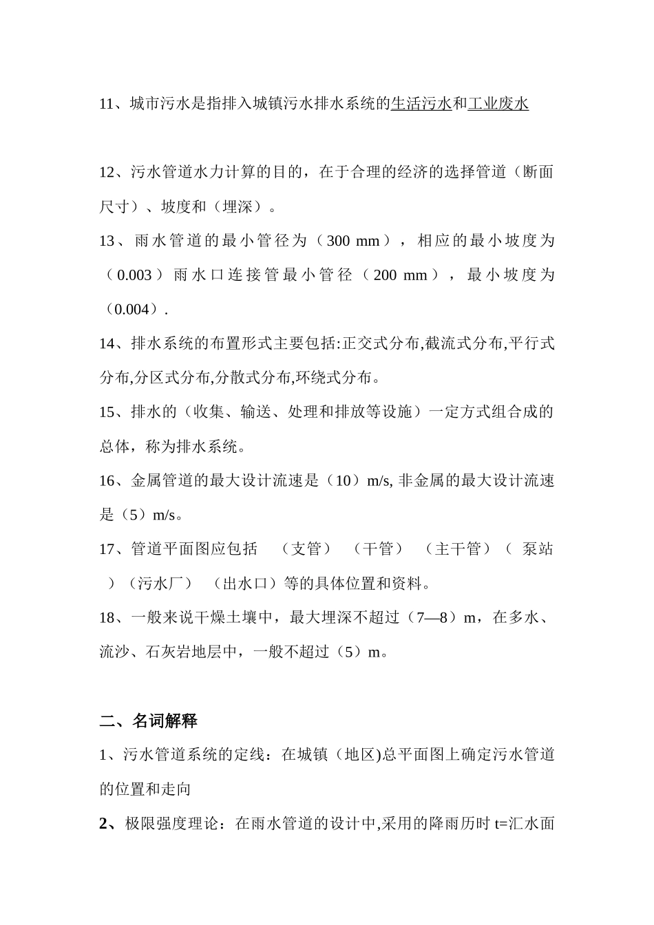 排水工程测试题_第2页