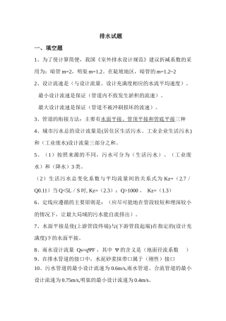 排水工程测试题