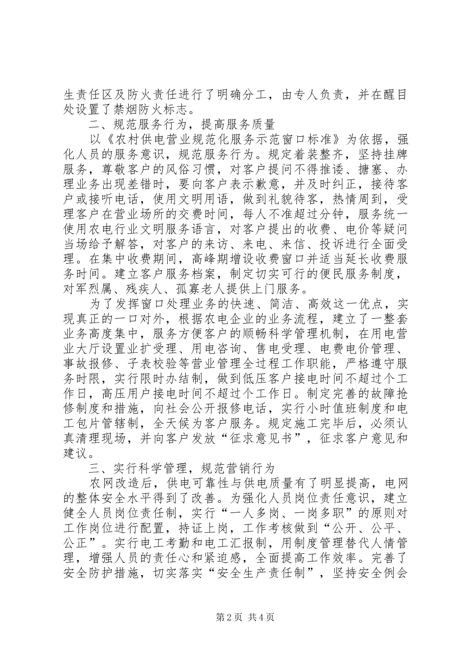 供电所工作汇报经验材料 _第2页
