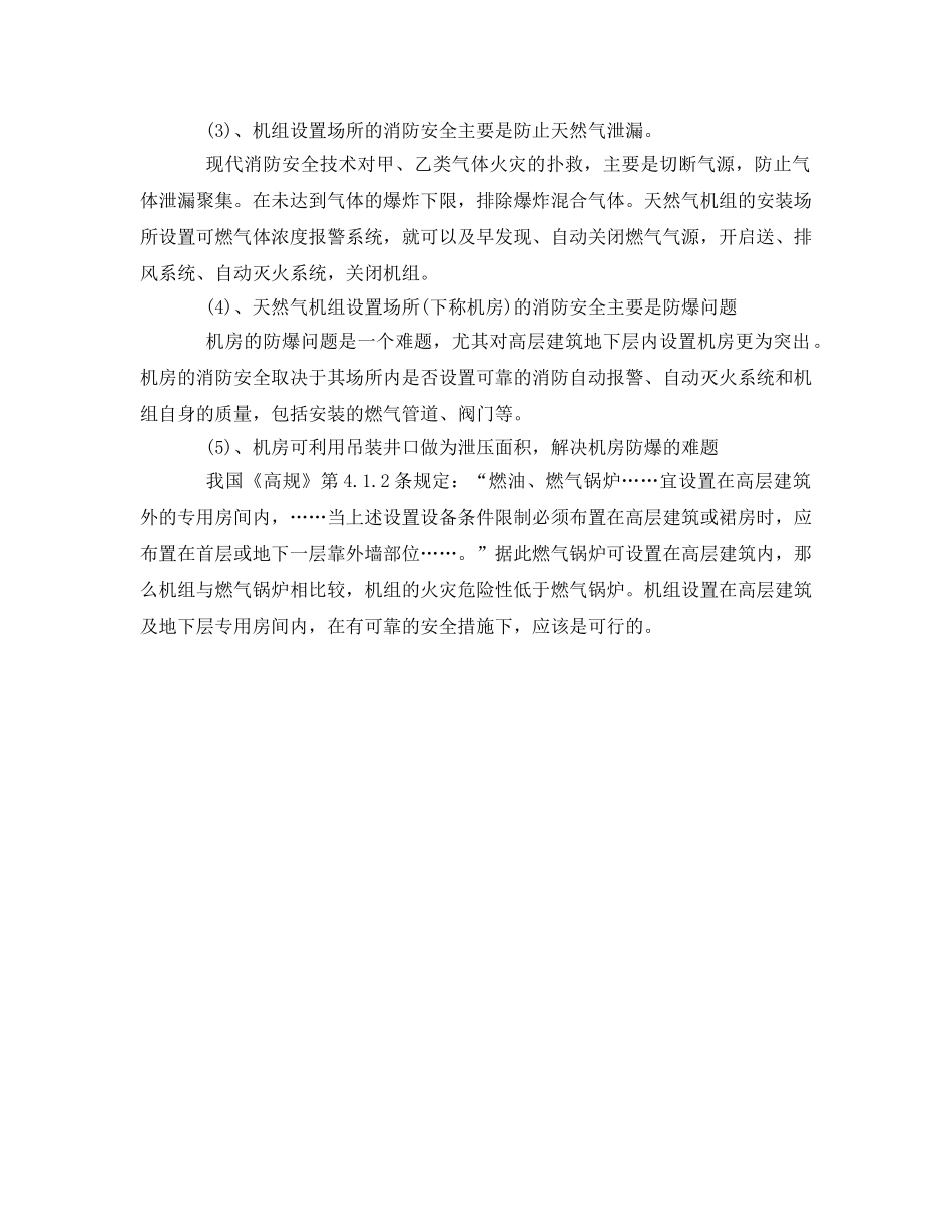 《安全管理》之直燃冷温水机组消防问题探讨 _第2页