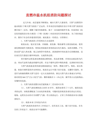 《安全管理》之直燃冷温水机组消防问题探讨 