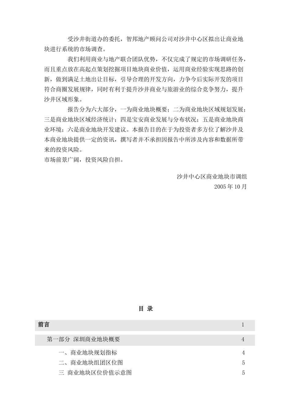 商业地块出让调研报告_第2页