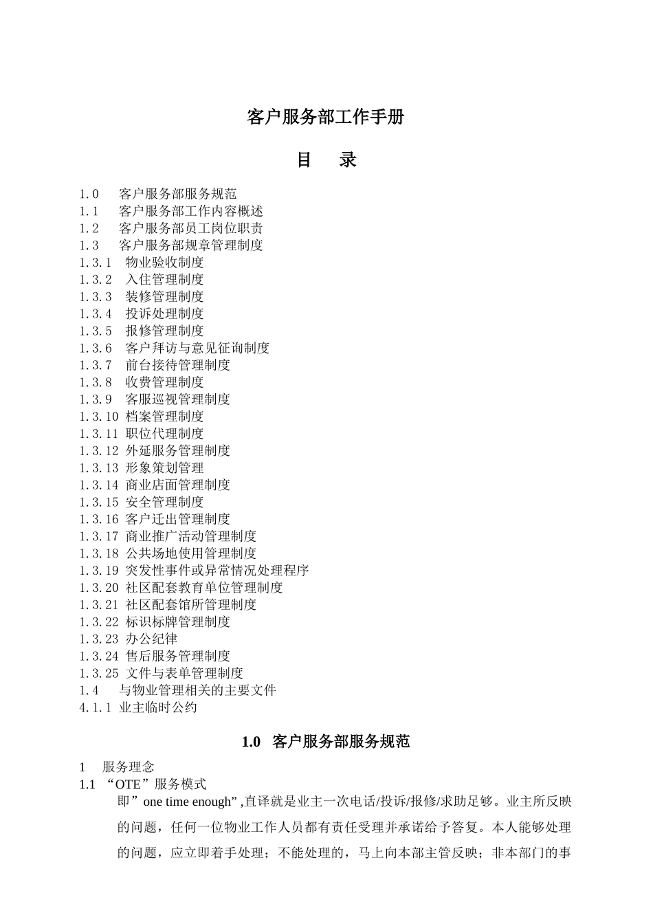 客户服务部工作手册_第1页