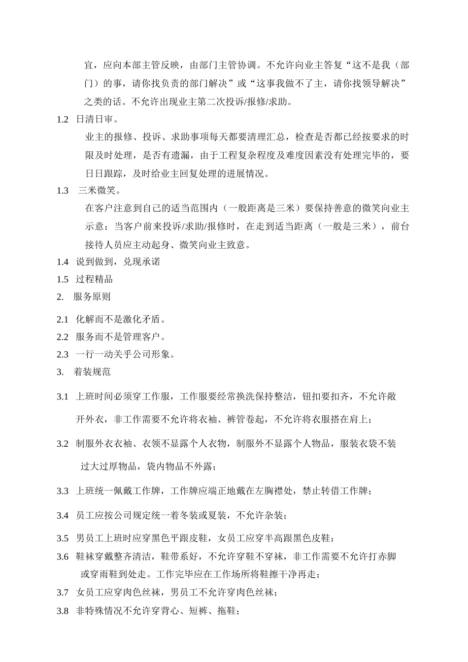 客户服务部工作手册_第2页