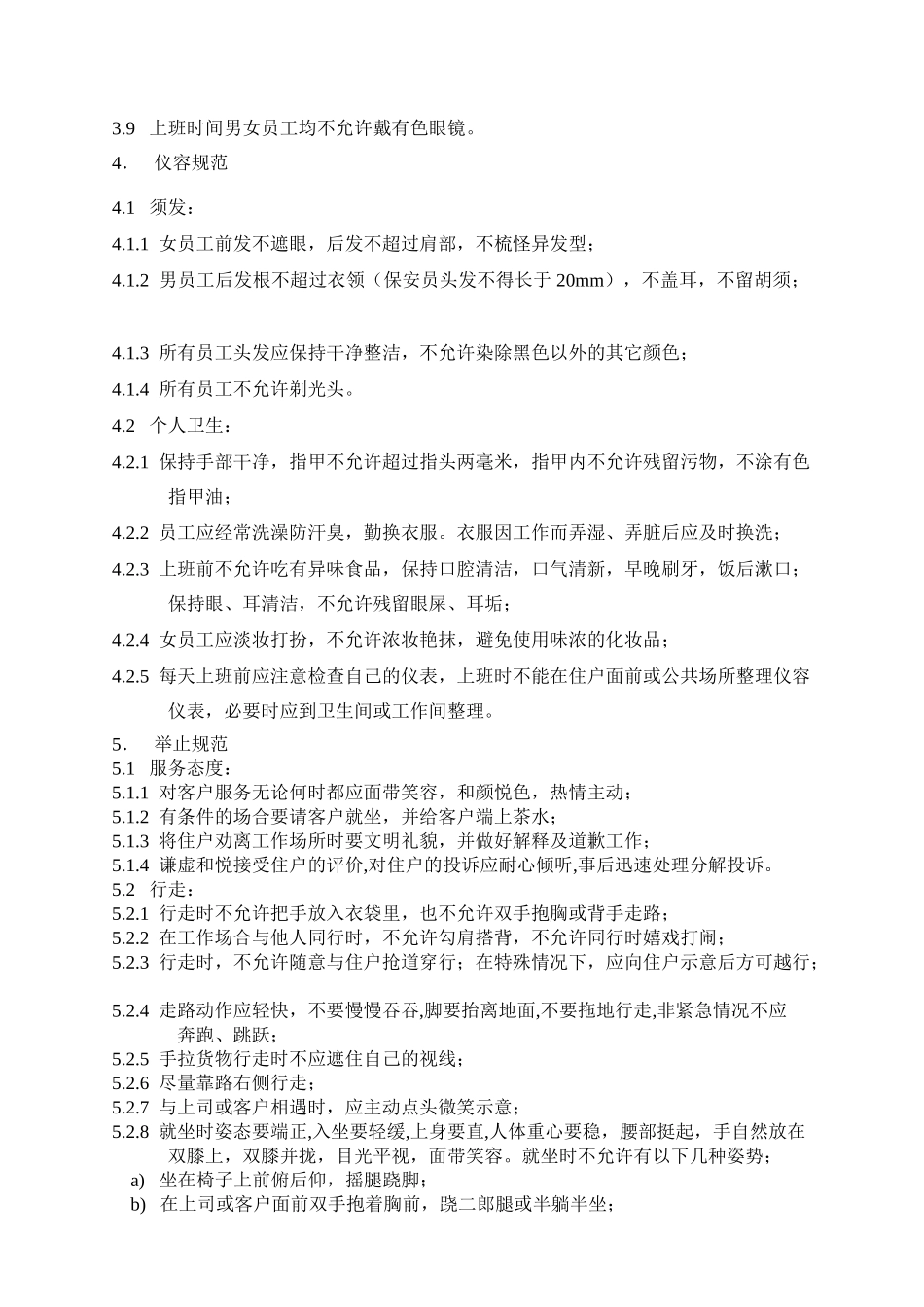 客户服务部工作手册_第3页