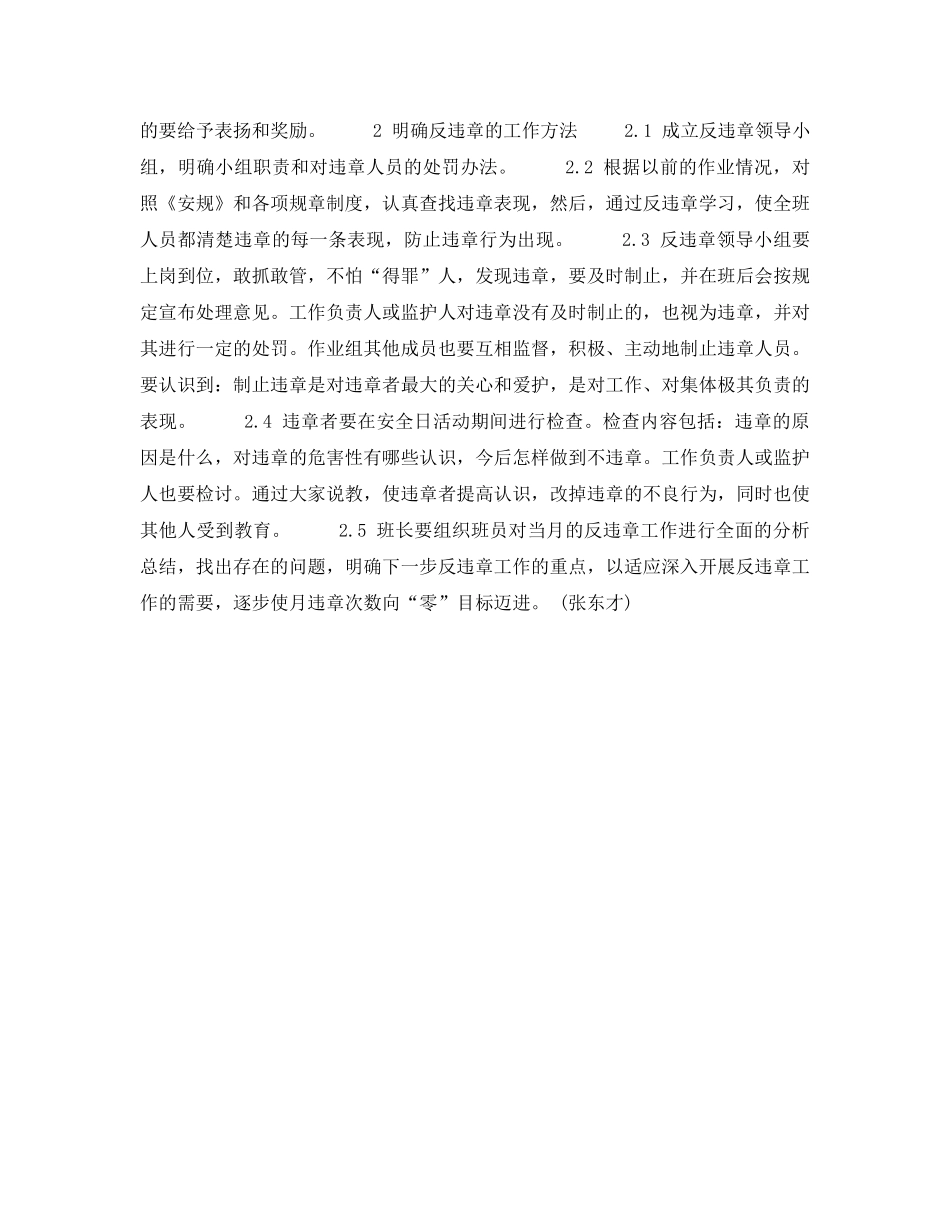 《安全管理》之班组怎样抓好反违章工作 _第2页