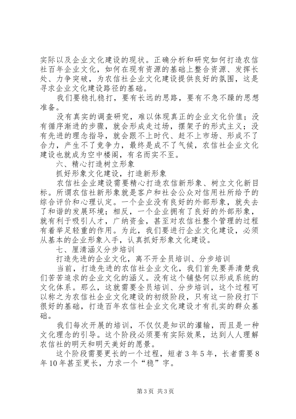 农村信用社企业文化建设情况工作报告范文 _第3页