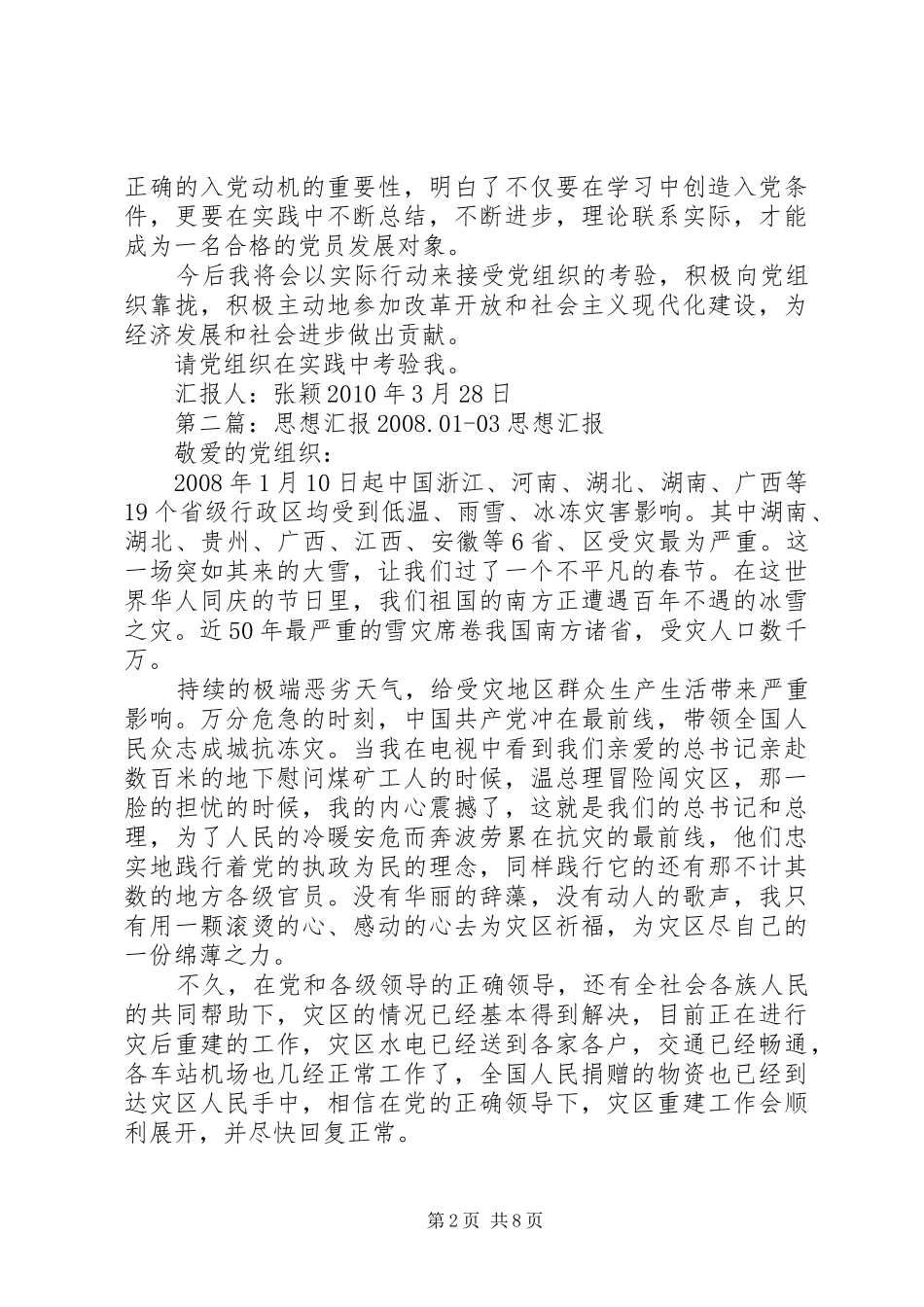 思想汇报20XX年0103_第2页