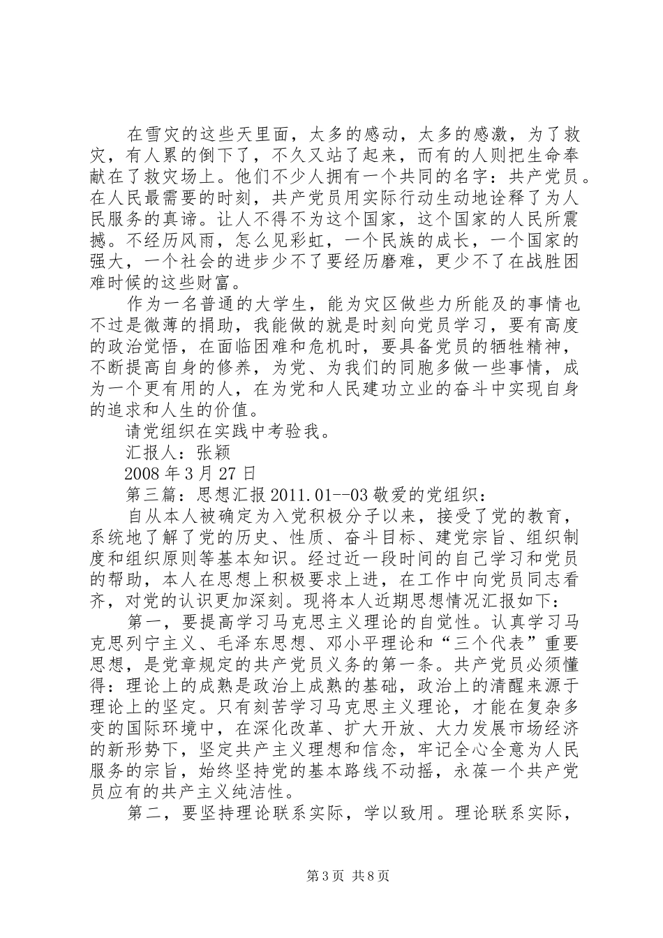 思想汇报20XX年0103_第3页