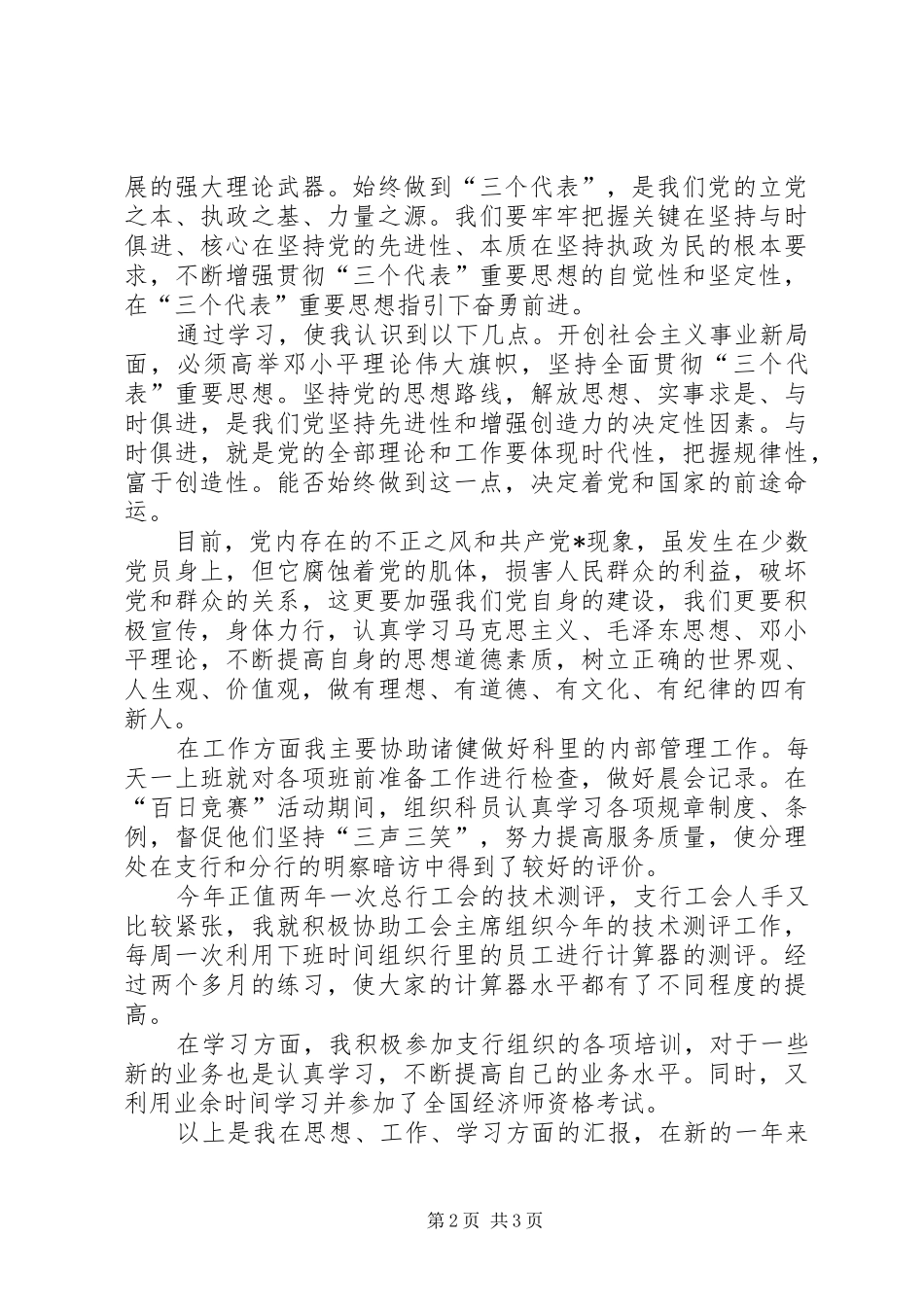 20XX年思想汇报范文5月-勤奋进取_第2页