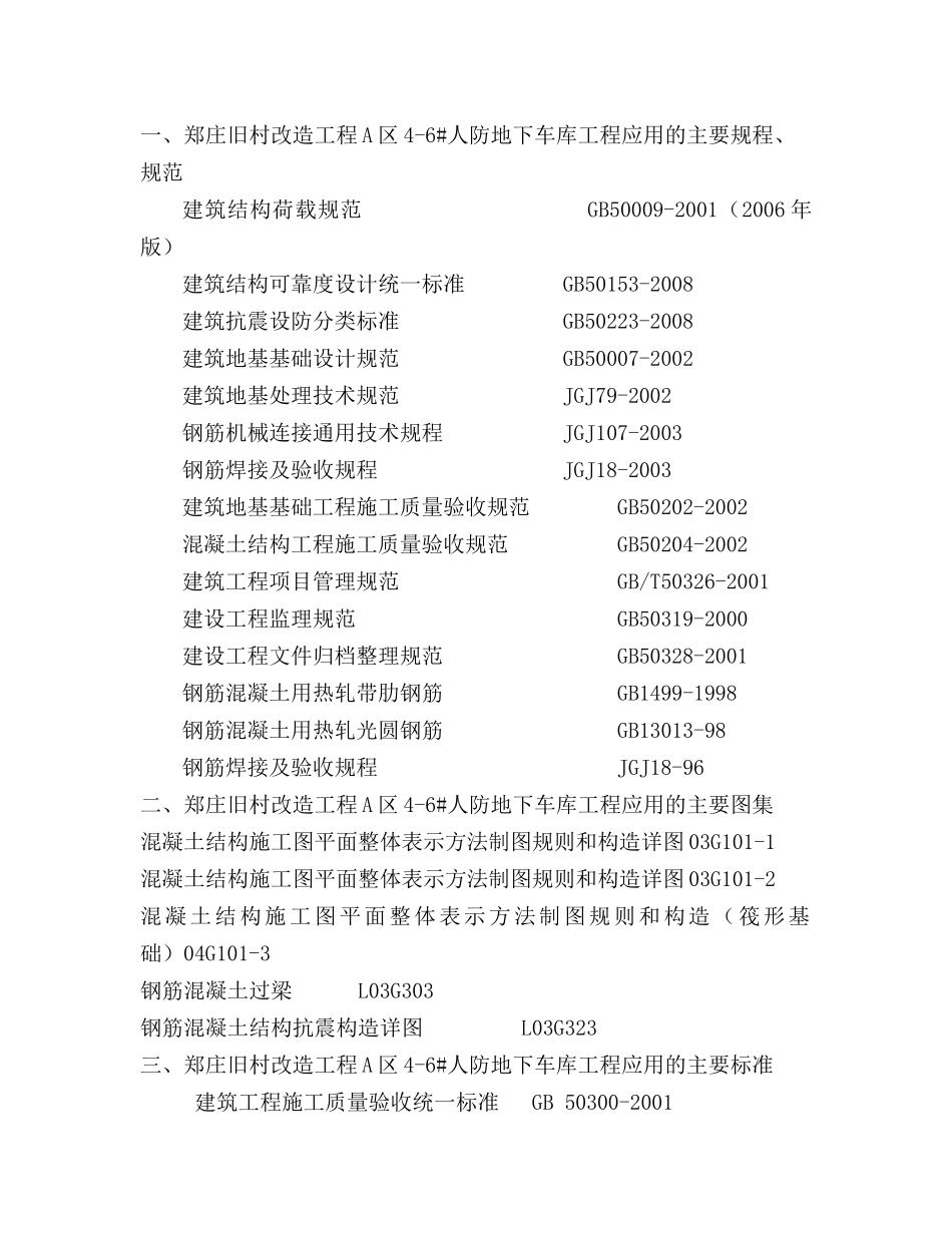 人防地下车库钢筋工程专项施工方案_第2页