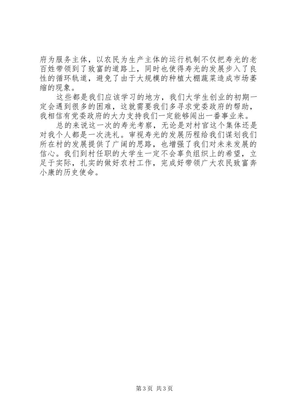XX省XX县区考察学习报告 _第3页