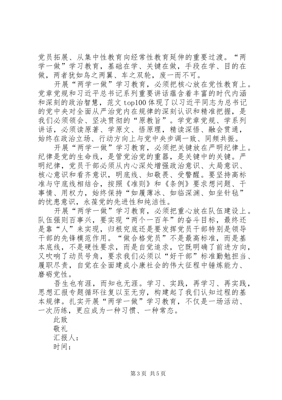 两学一做思想汇报20XX年 (3)_第3页