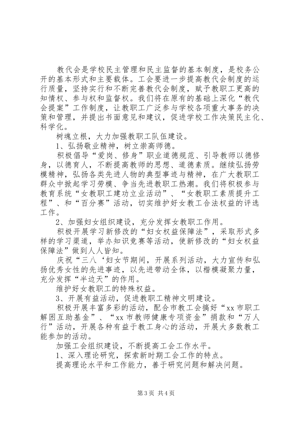 中山纪念中学年工会的工作计划_第3页