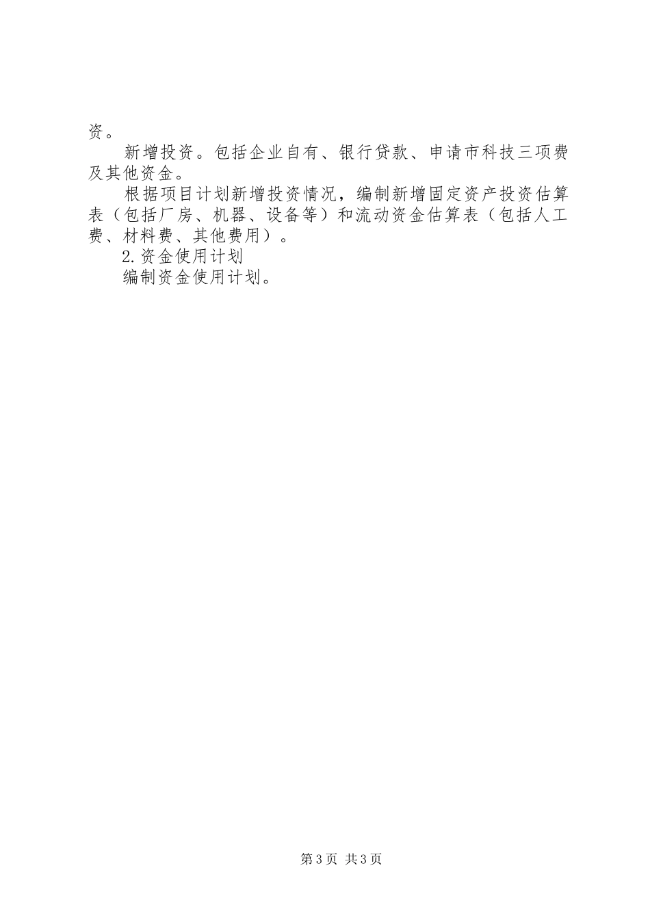 XX市科技项目立项可行性研究报告 _第3页