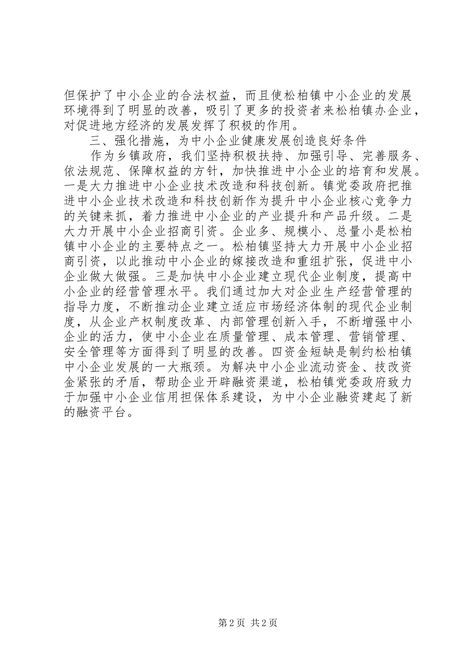 20XX年企业应对法自查报告_第2页