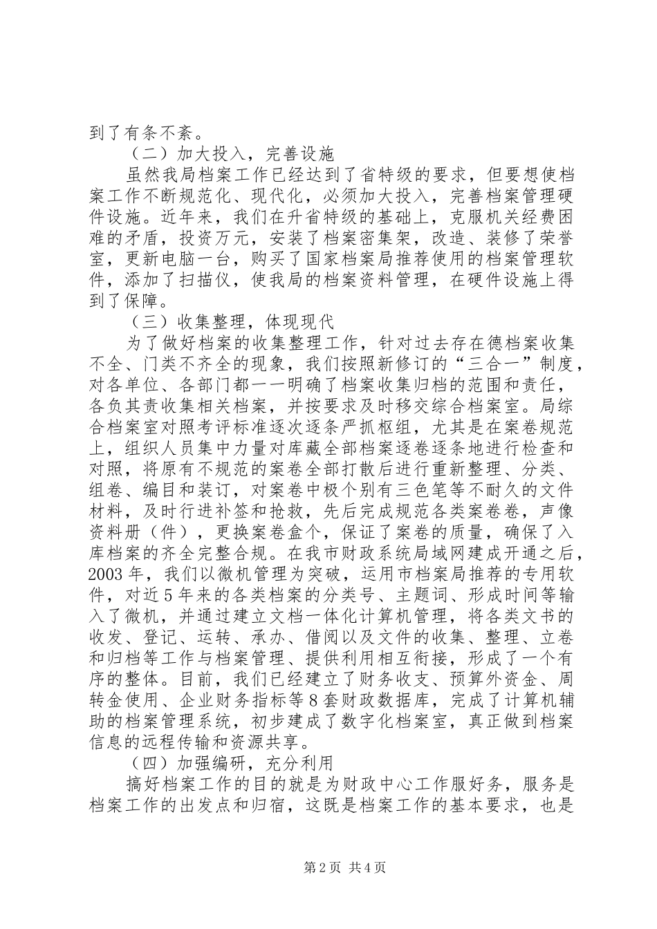 机关档案管理升省特级整改情况汇报 _第2页